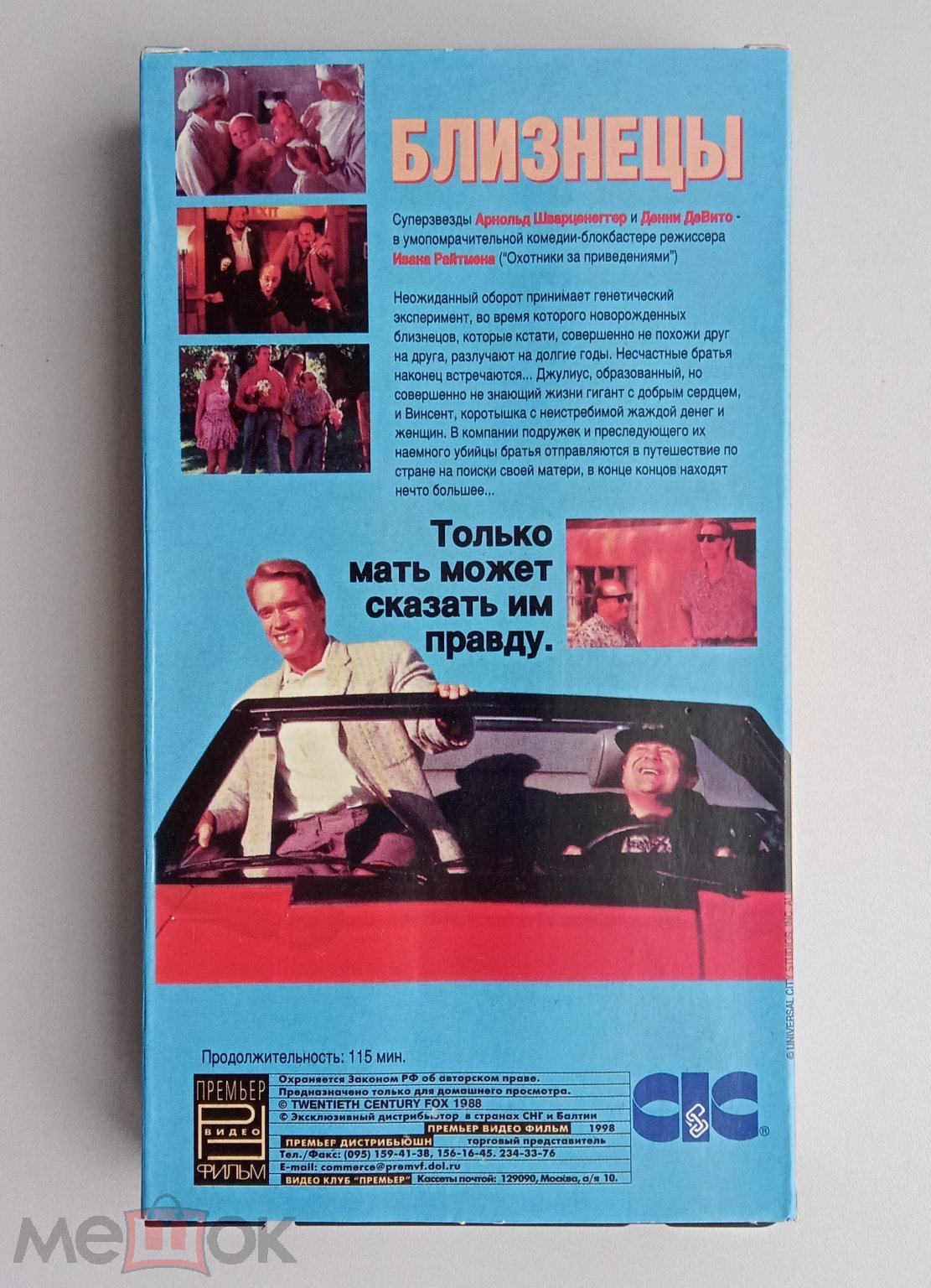 БЛИЗНЕЦЫ/ Премьер Видео Фильм/VHS/Арнольд Шварценеггер/Дэнни  ДеВито/видеокассета/ НЕ Лицензия!