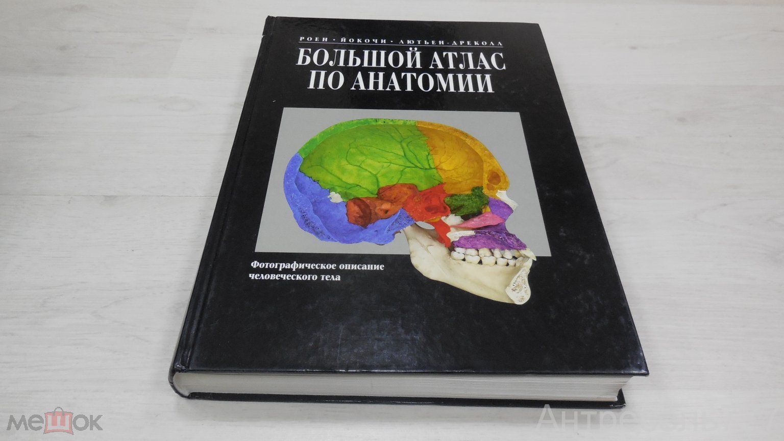 Купить Книгу Лицо Атлас Клинической Анатомии