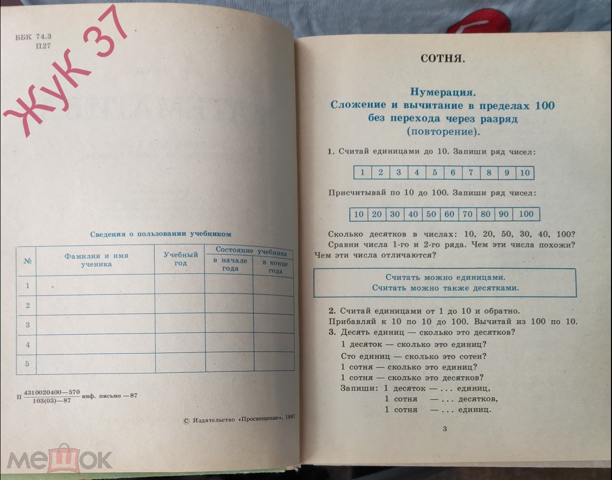 Учебник СССР Математика 4 класс Перова М.Н. Вспомогательная школа 1987 г.