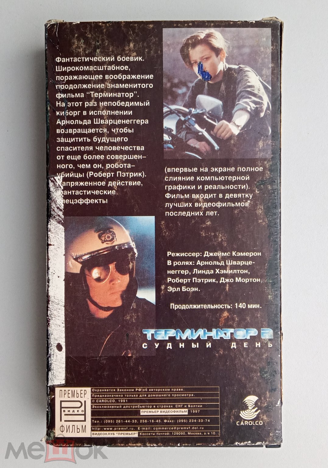 ТЕРМИНАТОР 2: СУДНЫЙ ДЕНЬ/ Премьер Видео Фильм/VHS/Арнольд  Шварценеггер/Линда Хэмилтон/ видеокассета