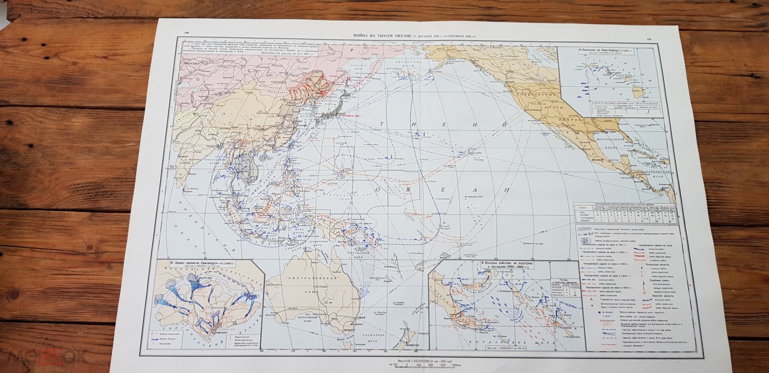 Карта 1947 г. Война на Тихом Океане 7 декабря 1941г.-2 сентября 1945г.