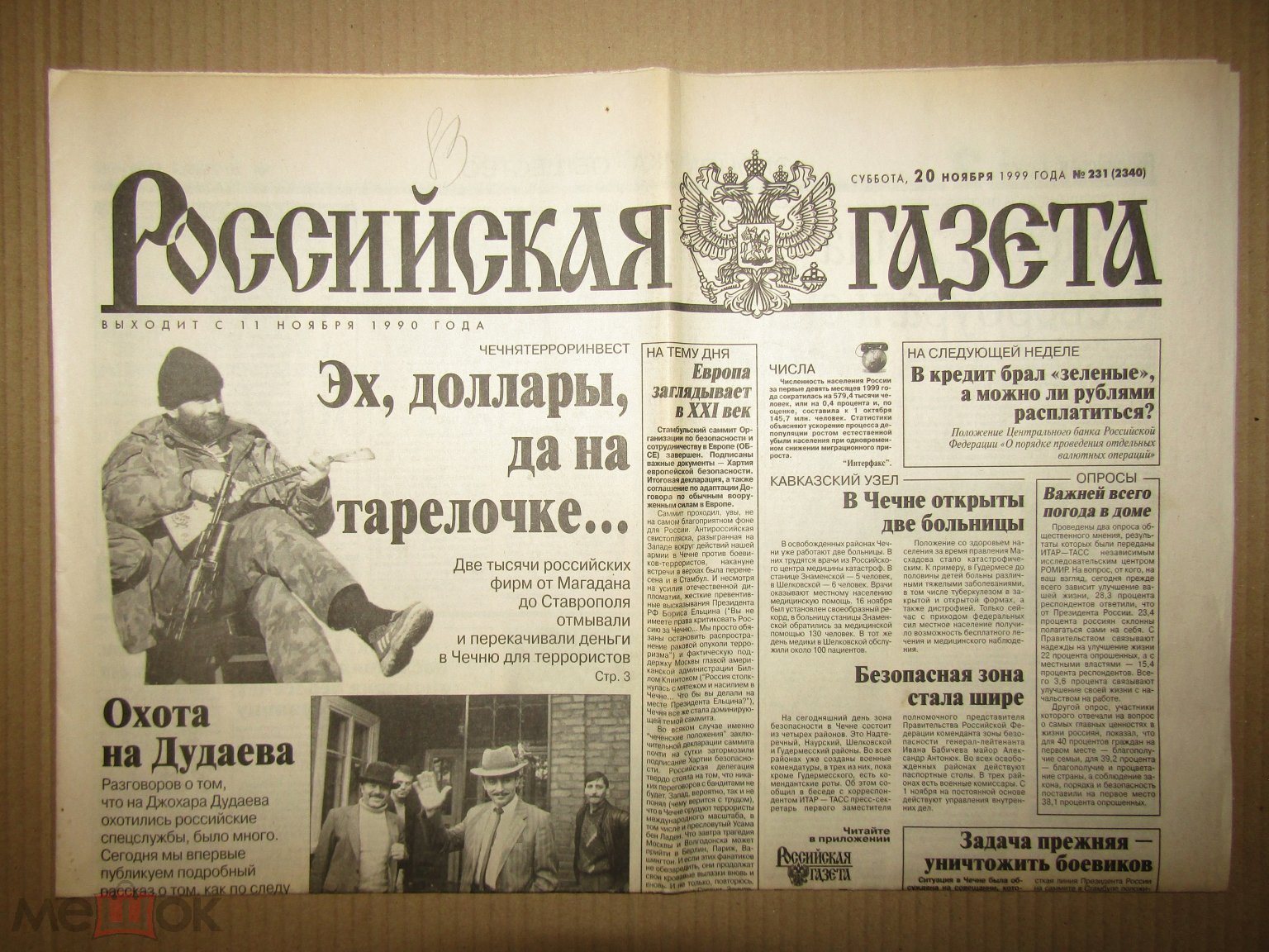 Российская газета #2340 №231, 20 ноября 1999 • Как это было: Охота на  Дудаева