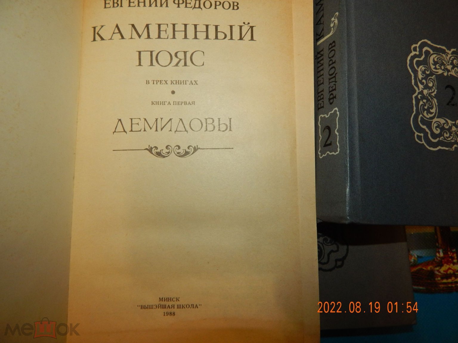 Т5 ИСТОРИЧЕСКАЯ ТРИЛОГИЯ Е.ФЕДОРОВ 