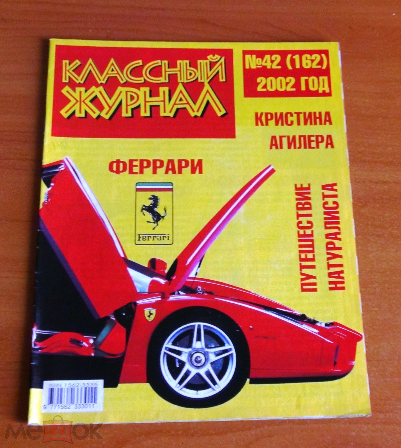 КЛАССНЫЙ ЖУРНАЛ 