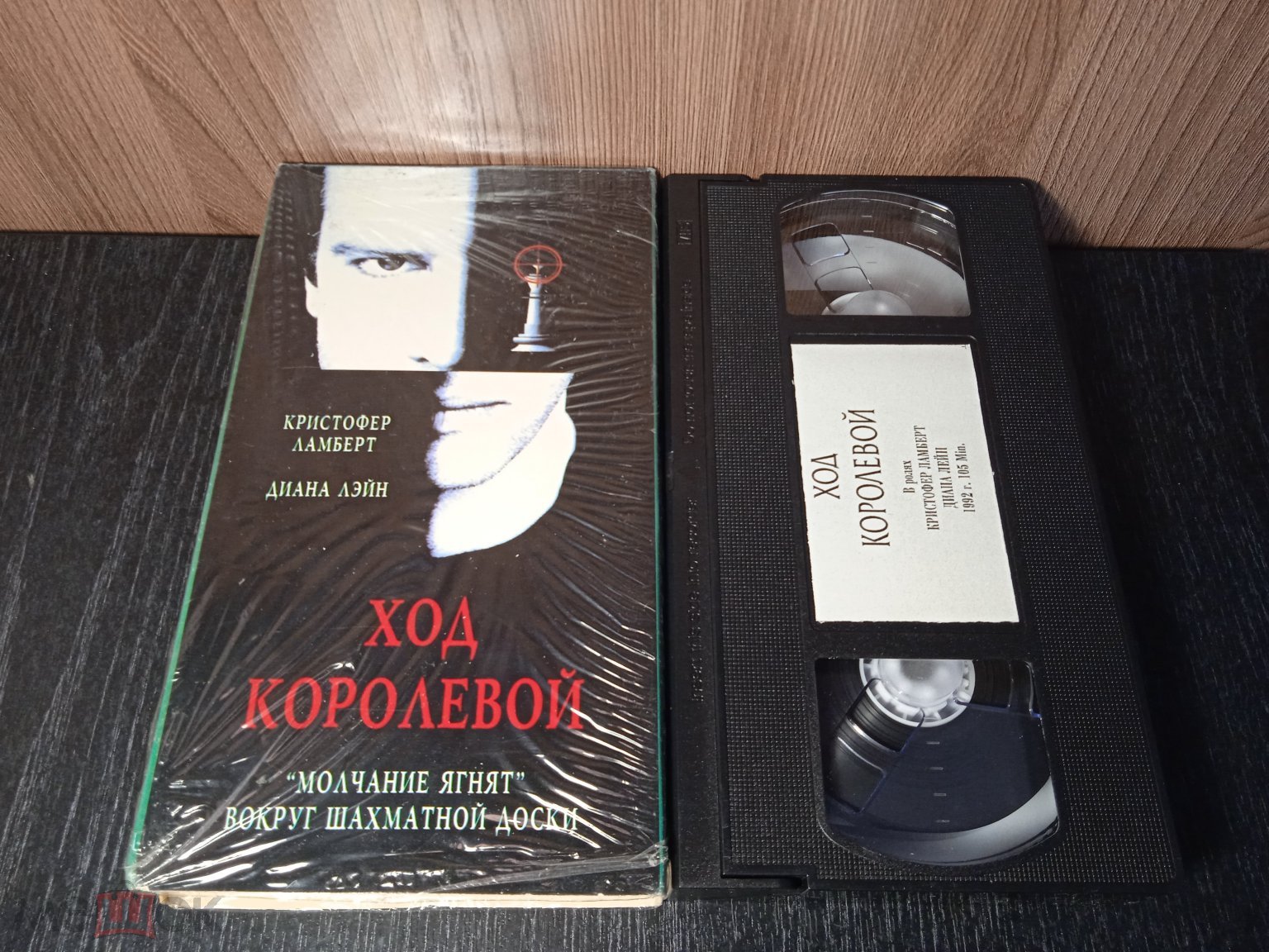 Видеокассета VHS Ход королевой (Ход конем) (Knight moves) (1992)  Екатеринбург Арт Кристофер Ламберт