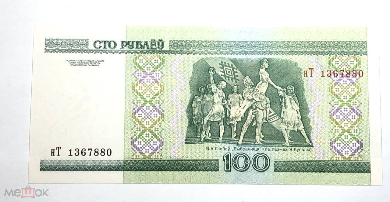 Купюра Банкнота Беларусь 100 рублей 2000 год ПРЕСС UNC ДД1/1