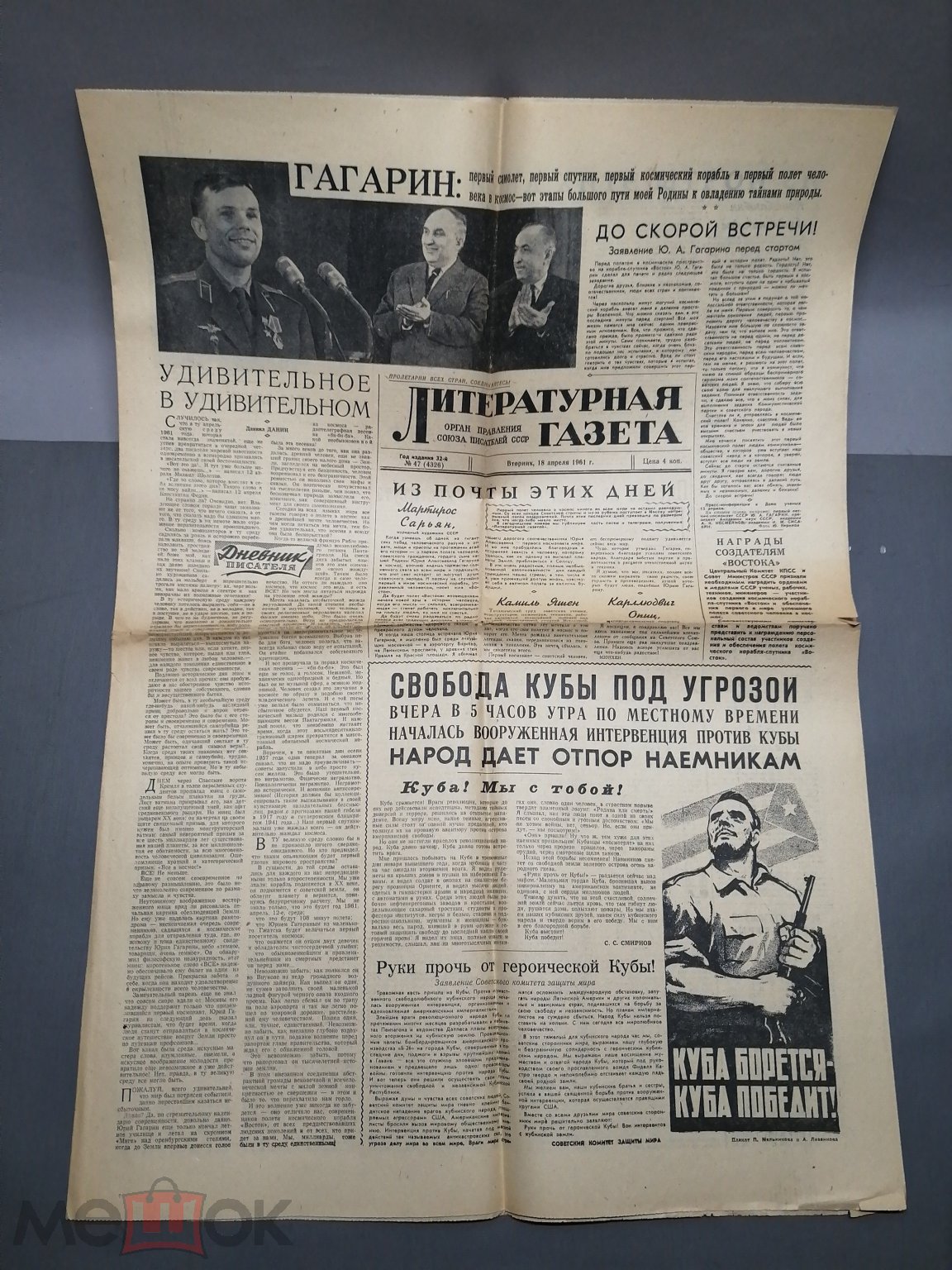 Полет Гагарина космос газета ЛГ 1961г. пресса СССР КГБ /27