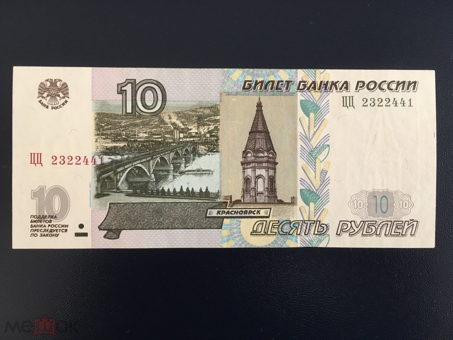 10 Рублей 1997 Года Купить