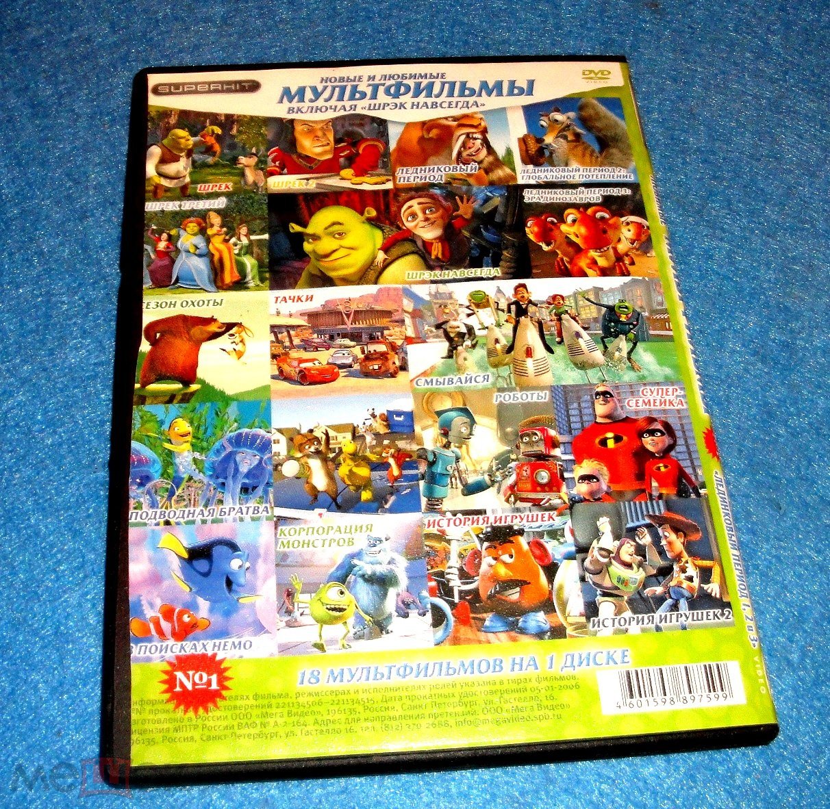 DVD - Мультфильмы - ШРЭК и другие - сборник