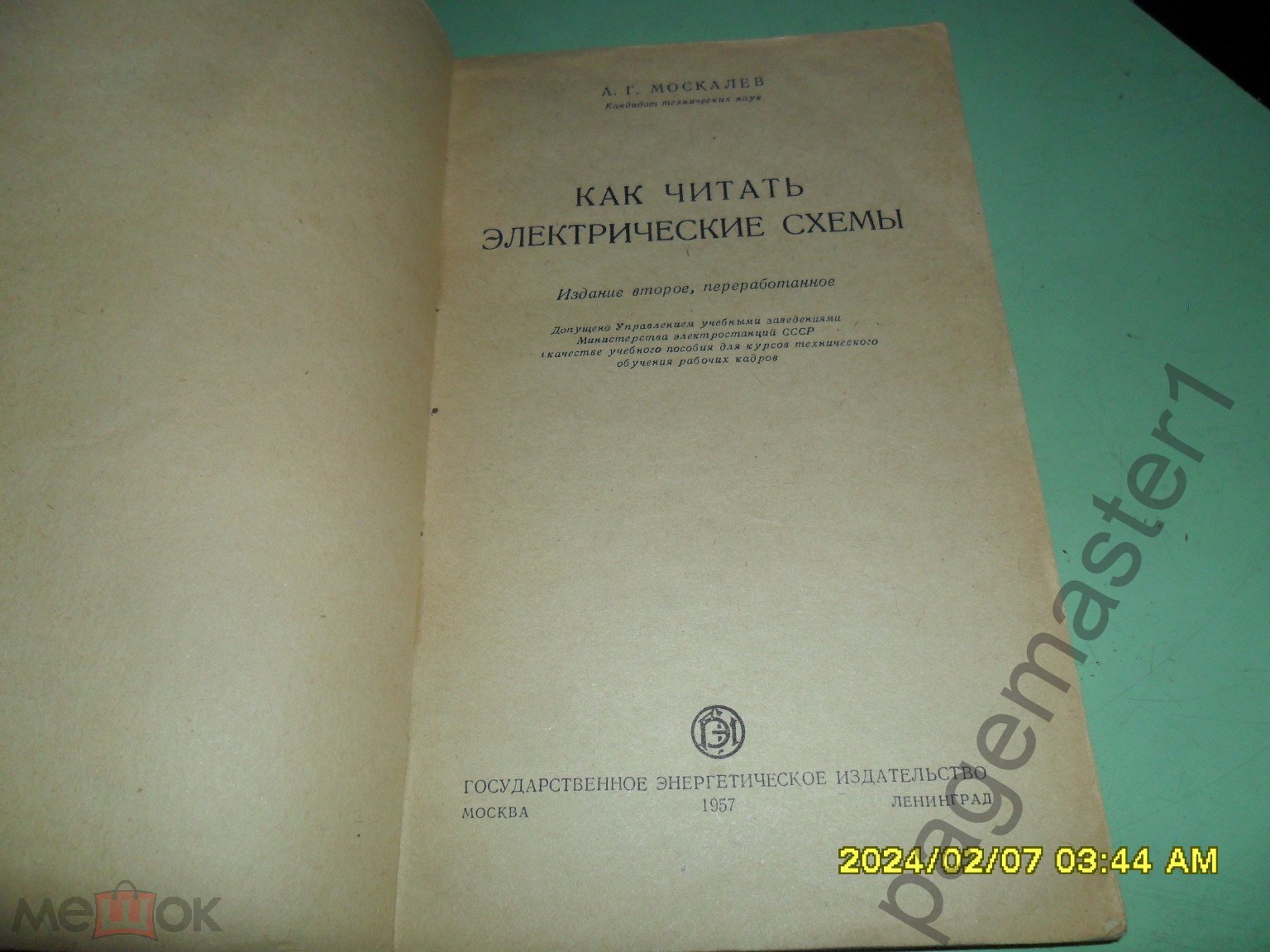 Москалев А. Как читать электрические схемы. 1957 г.