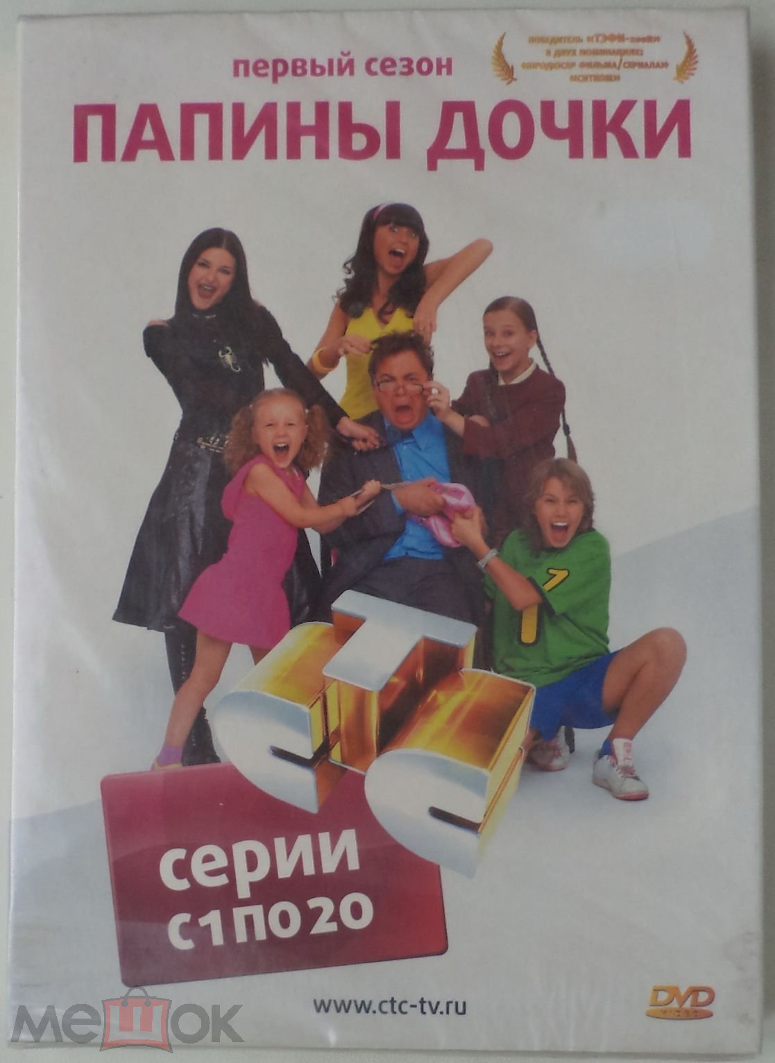 DVD: Папины дочки - 1 Сезон (