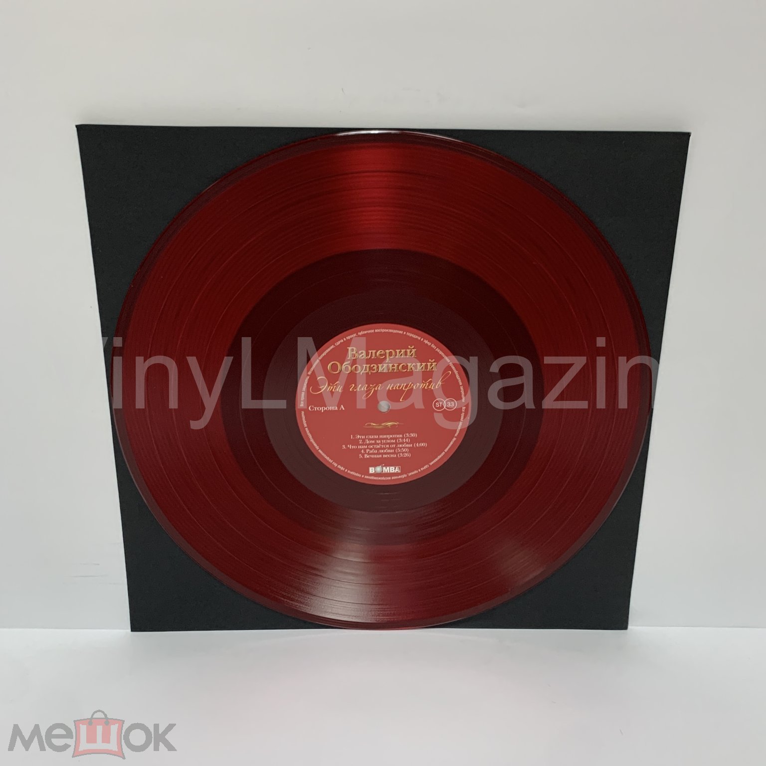 Валерий Ободзинский - Эти глаза напротив (lim.ed. crystal red vinyl) LP