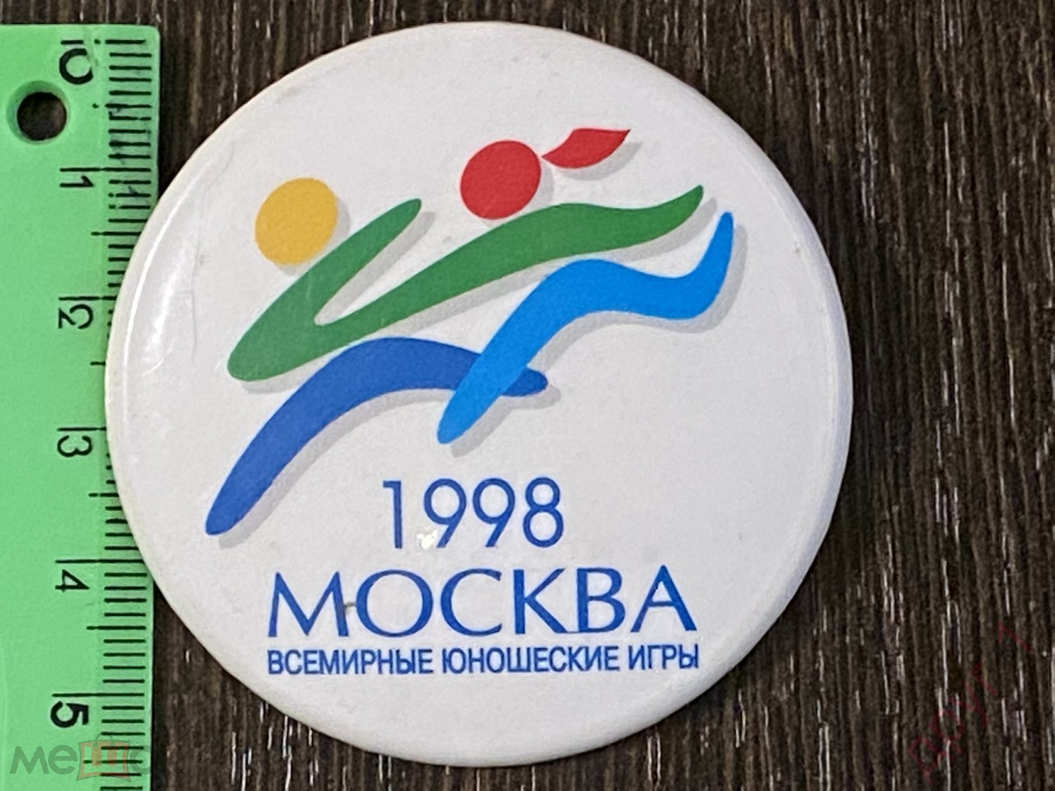 Знак значок МОСКВА 1998 ВСЕМИРНЫЕ ЮНОШЕСКИЕ ИГРЫ. 98 КРУГЛЫЙ БОЛЬШОЙ СУПЕР  РЕДКИЙ RRR