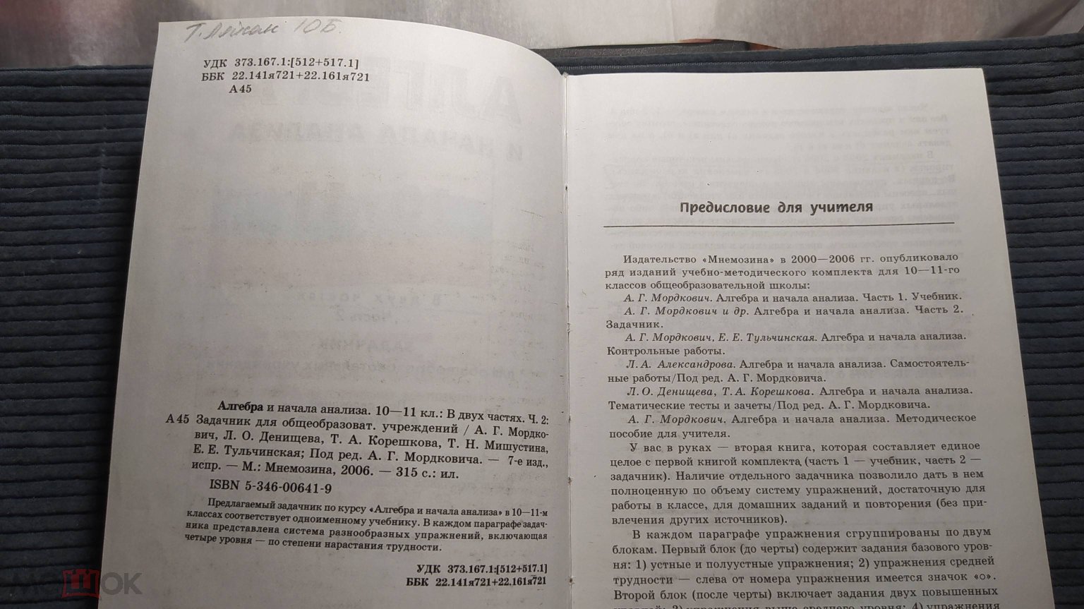 книга АЛГЕБРА и начала анализа часть 2 - задачник 10 - 11 классы 2006 года  ( 6 )