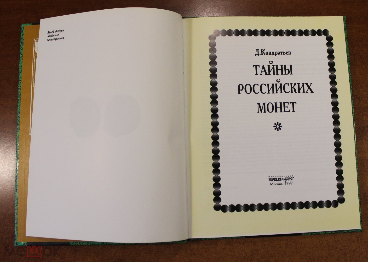 Купить Книги Русские Тайны