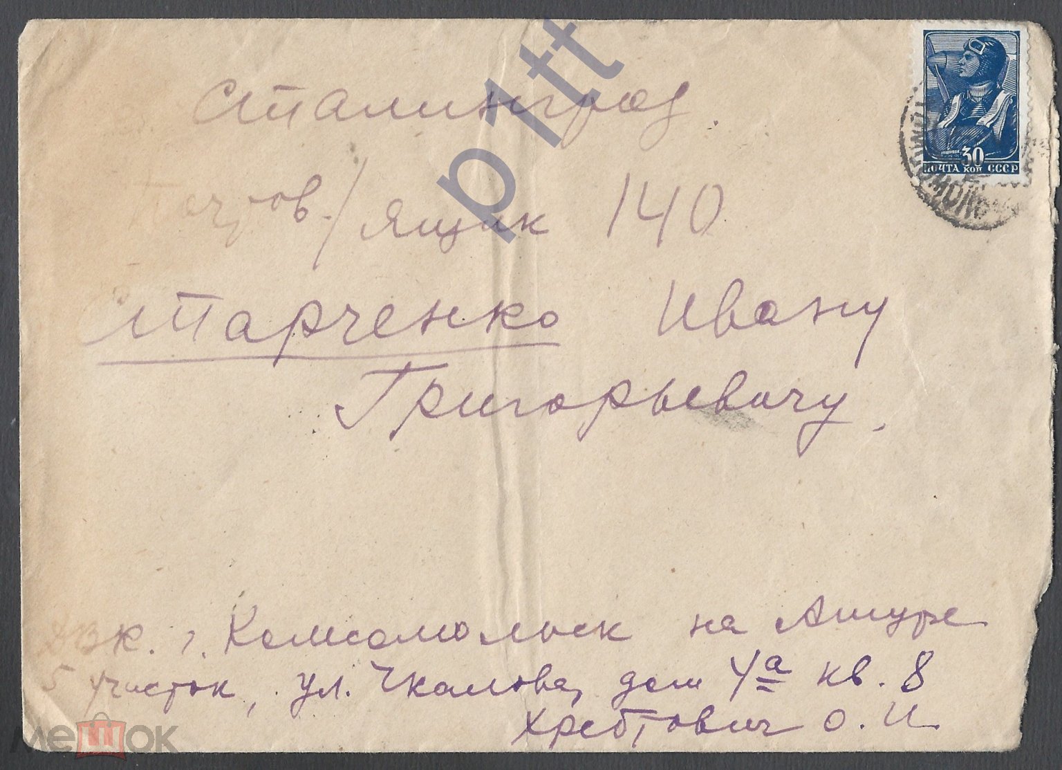 ВО4. ПОЧТА 1942 г. КОМСОМОЛЬСК-на-АМУРЕ. СТАЛИНГРАД. БЕЗ ЦЕНЗУРЫ.РЕДКО.