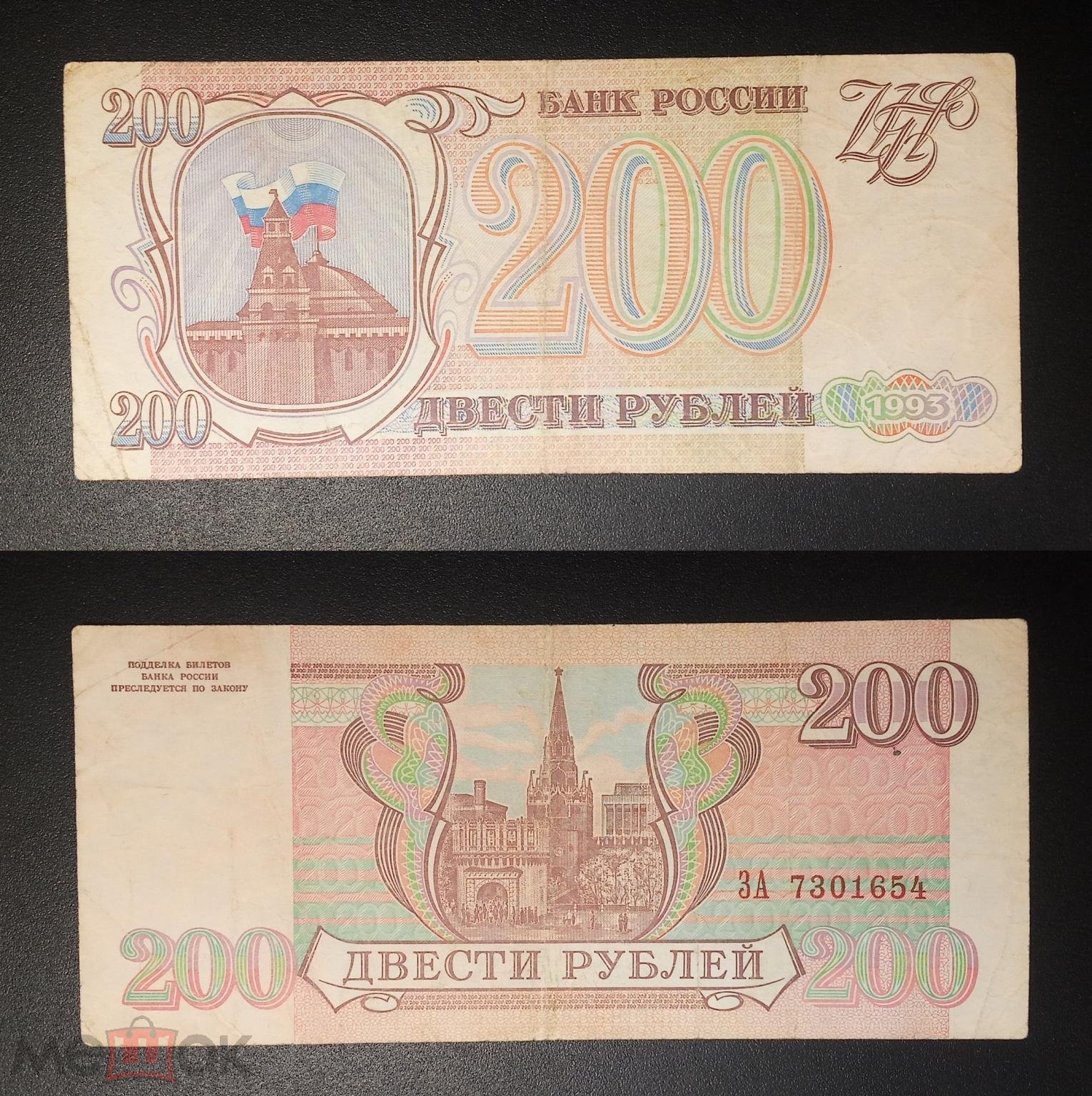 Купить 200 В России