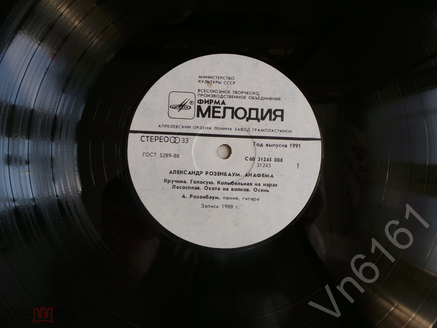 LP - АЛЕКСАНДР РОЗЕНБАУМ - АНАФЕМА - СССР - МЕЛОДИЯ. С60 31245 008 - 1991 -  NM