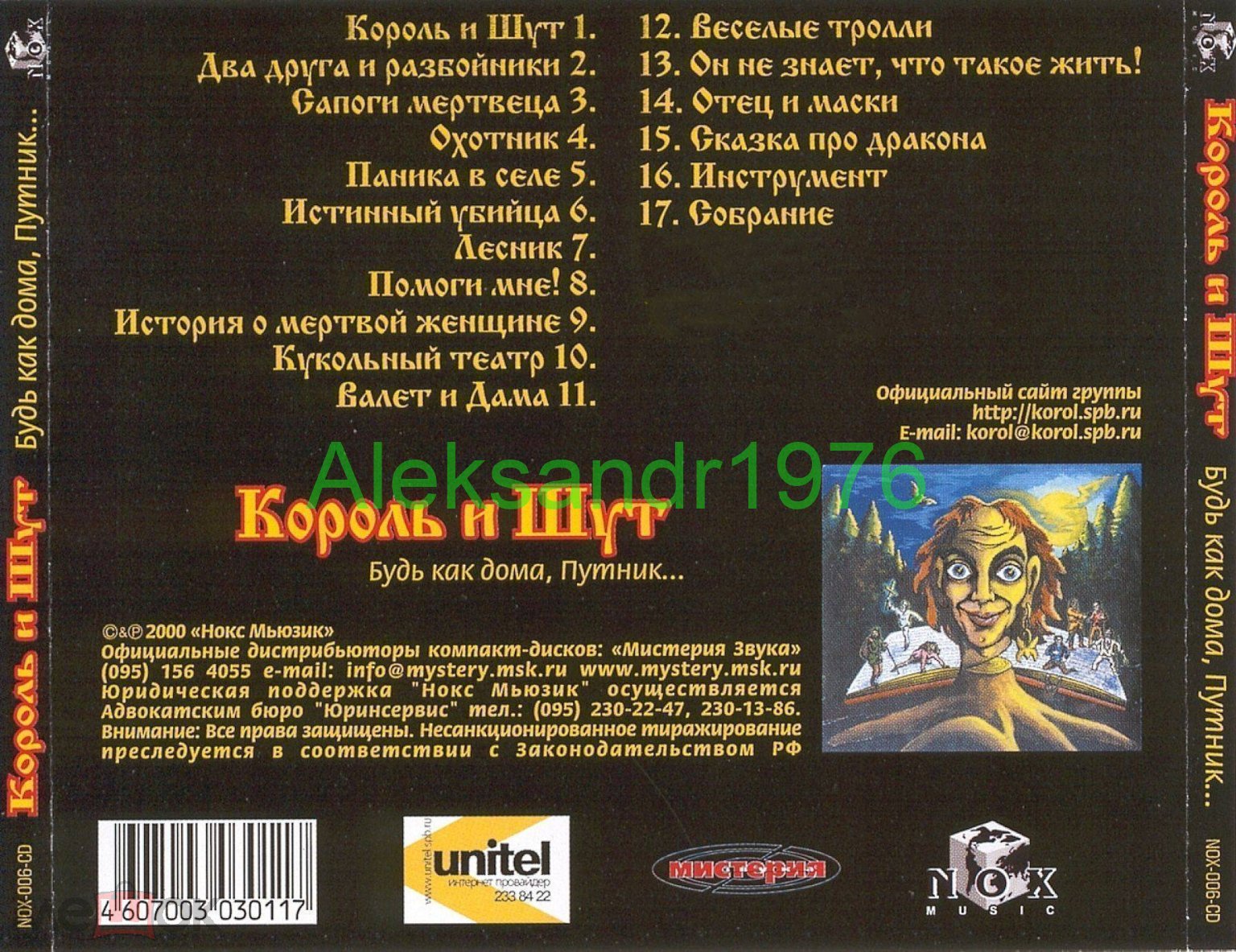 Песни киша список. Король и Шут Король и Шут 1997 обложка. Король и Шут альбом 1997. Король и Шут 1997 Король и Шут (будь как дома, Путник...). Король и Шут альбом Король и Шут.