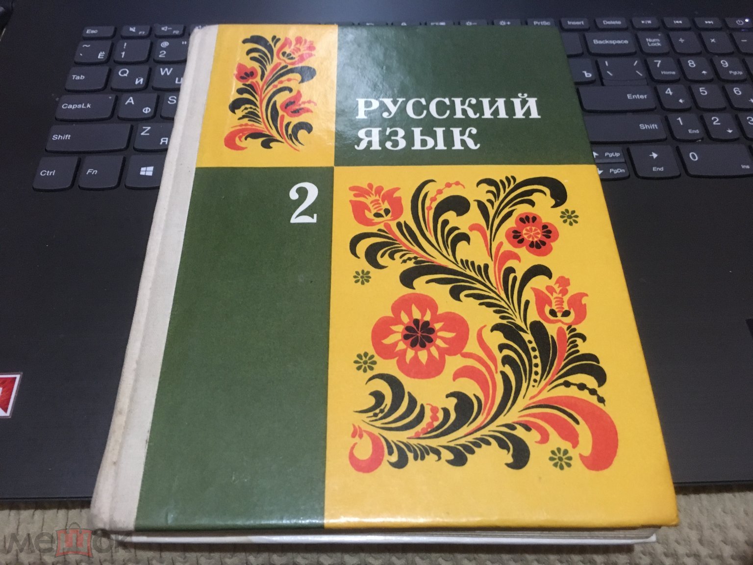 Русский язык 2 класс Закожурникова Костенко Рождественский 1995 г. (торги  завершены #310471709)