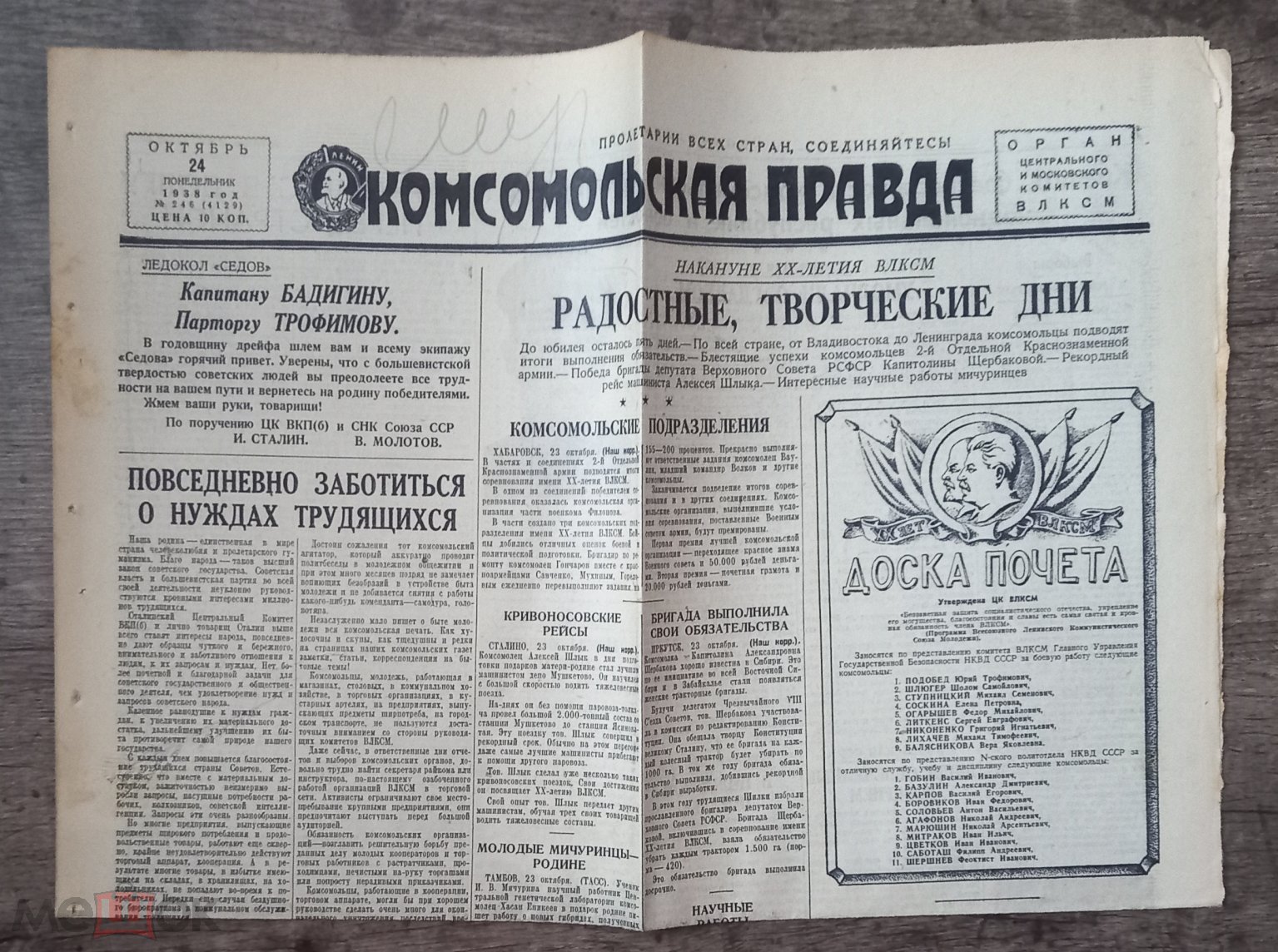 Положить в корзину Комсомольская Правда 24 октября 1938г. Выходит на экраны  фильм ЧЕЛОВЕК С РУЖЬЕМ /Реклама/