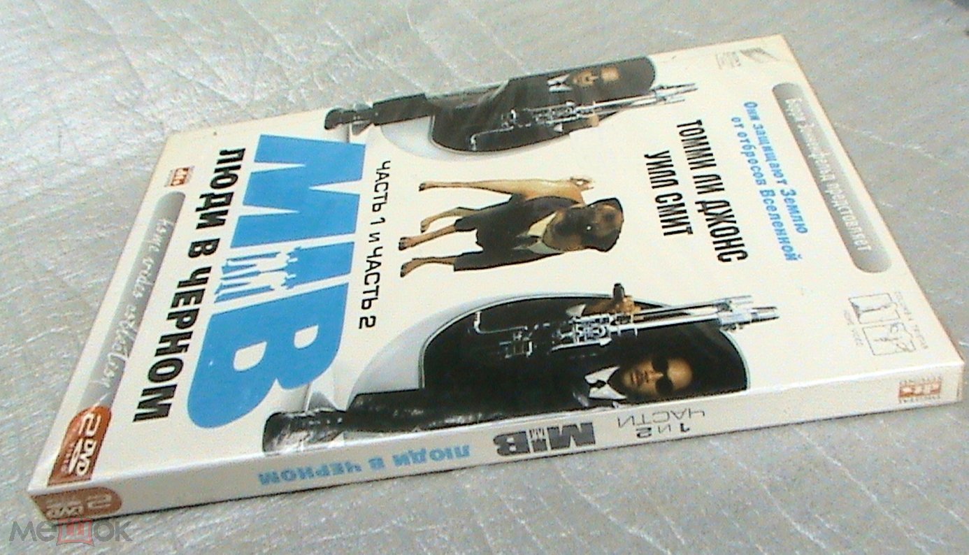 ЛЮДИ В ЧЕРНОМ (MIB). 1 и 2 серии (Боевик, фантастика), США DVD-9 - Москва