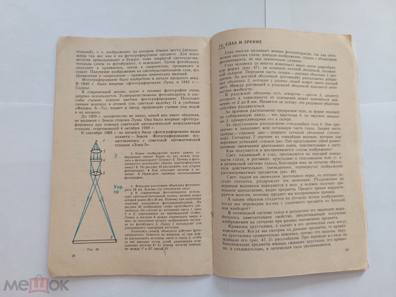 Физика 6-7 класс + Световые явления 6-7 класс Н.А.Родина 1985-1986гг (торги  завершены #310552424)