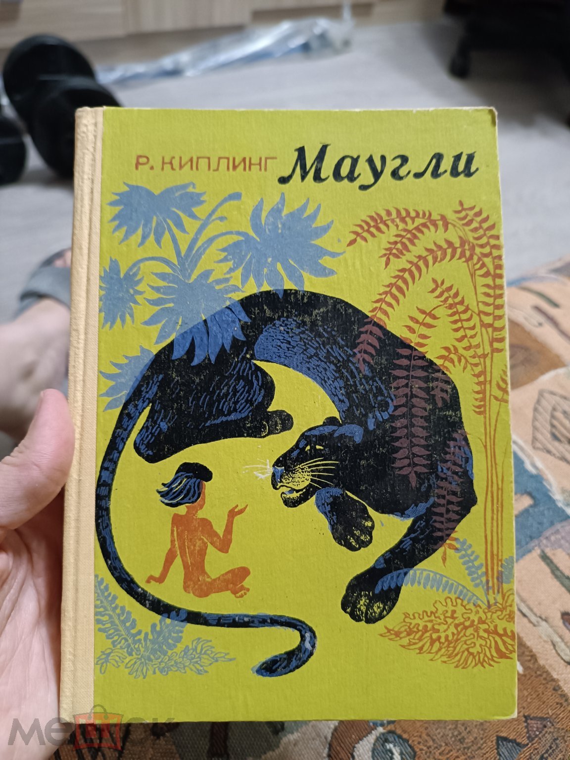 ДЕТСКАЯ КНИГА СССР. МАУГЛИ