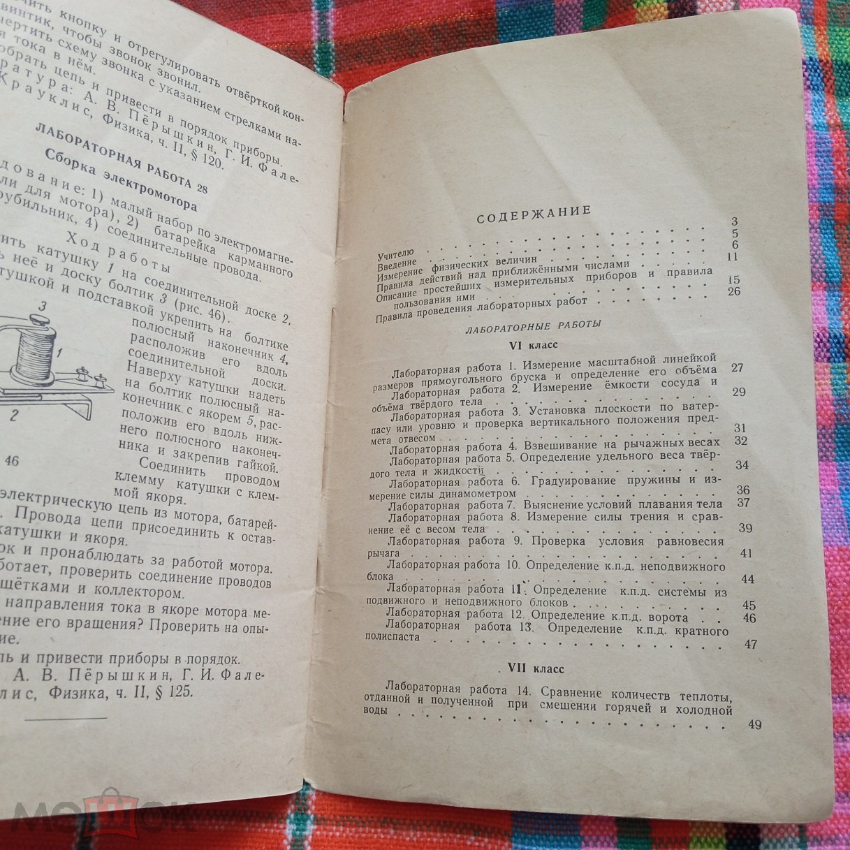 В.А.Фетисов - ЛАБОРАТОРНЫЕ РАБОТЫ ПО ФИЗИКЕ для учащихся 6 - 7 классов.  1959 г. (М)