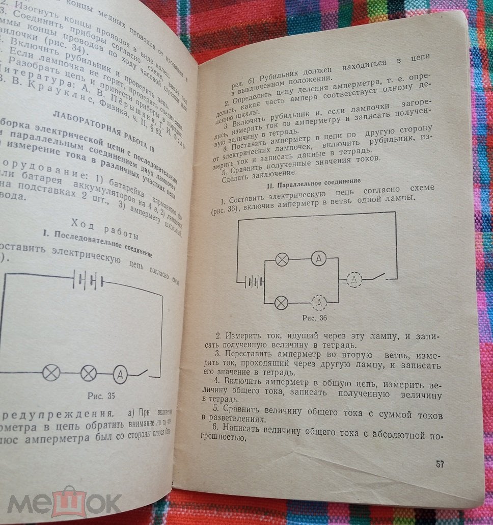 В.А.Фетисов - ЛАБОРАТОРНЫЕ РАБОТЫ ПО ФИЗИКЕ для учащихся 6 - 7 классов.  1959 г. (М)