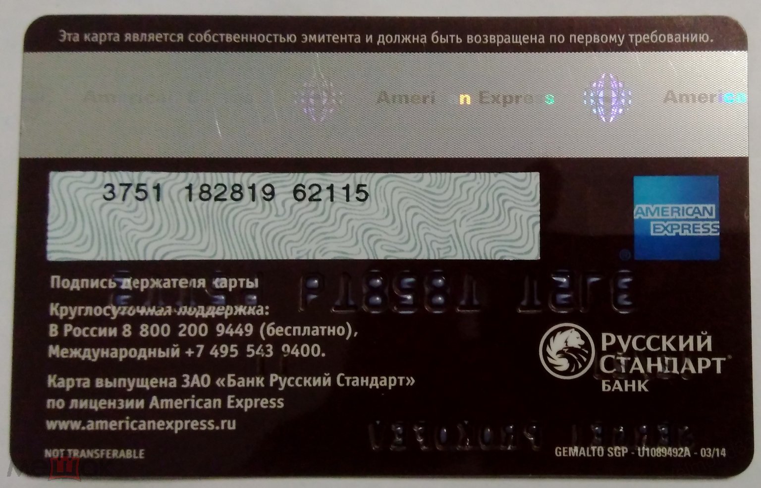 Карта. Банк Русский Стандарт. AMERICAN EXPRESS.