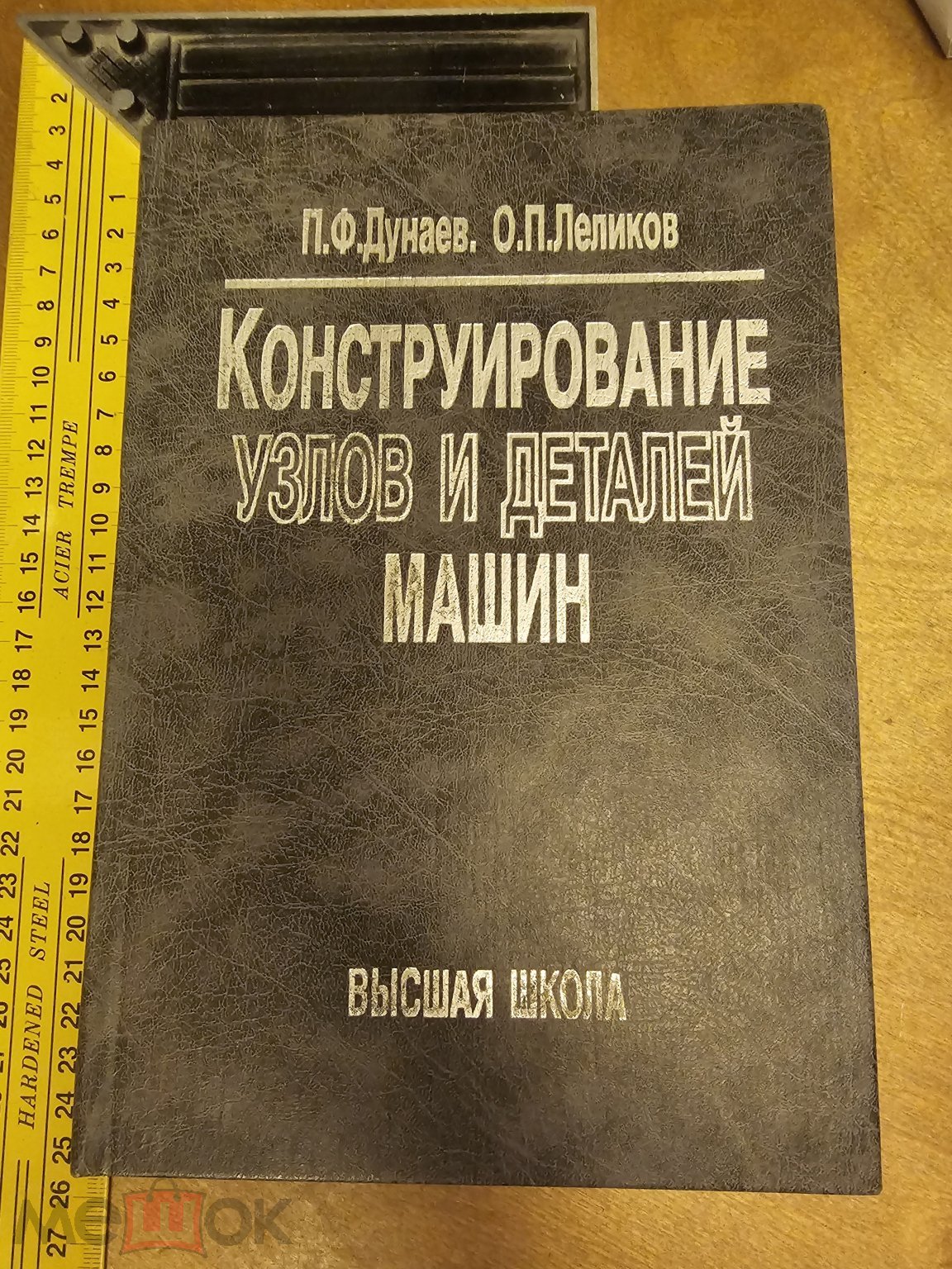 Дунаев П.Ф., Леликов О.П. Конструирование узлов и деталей машин. Москва  Высшая школа 2001 год