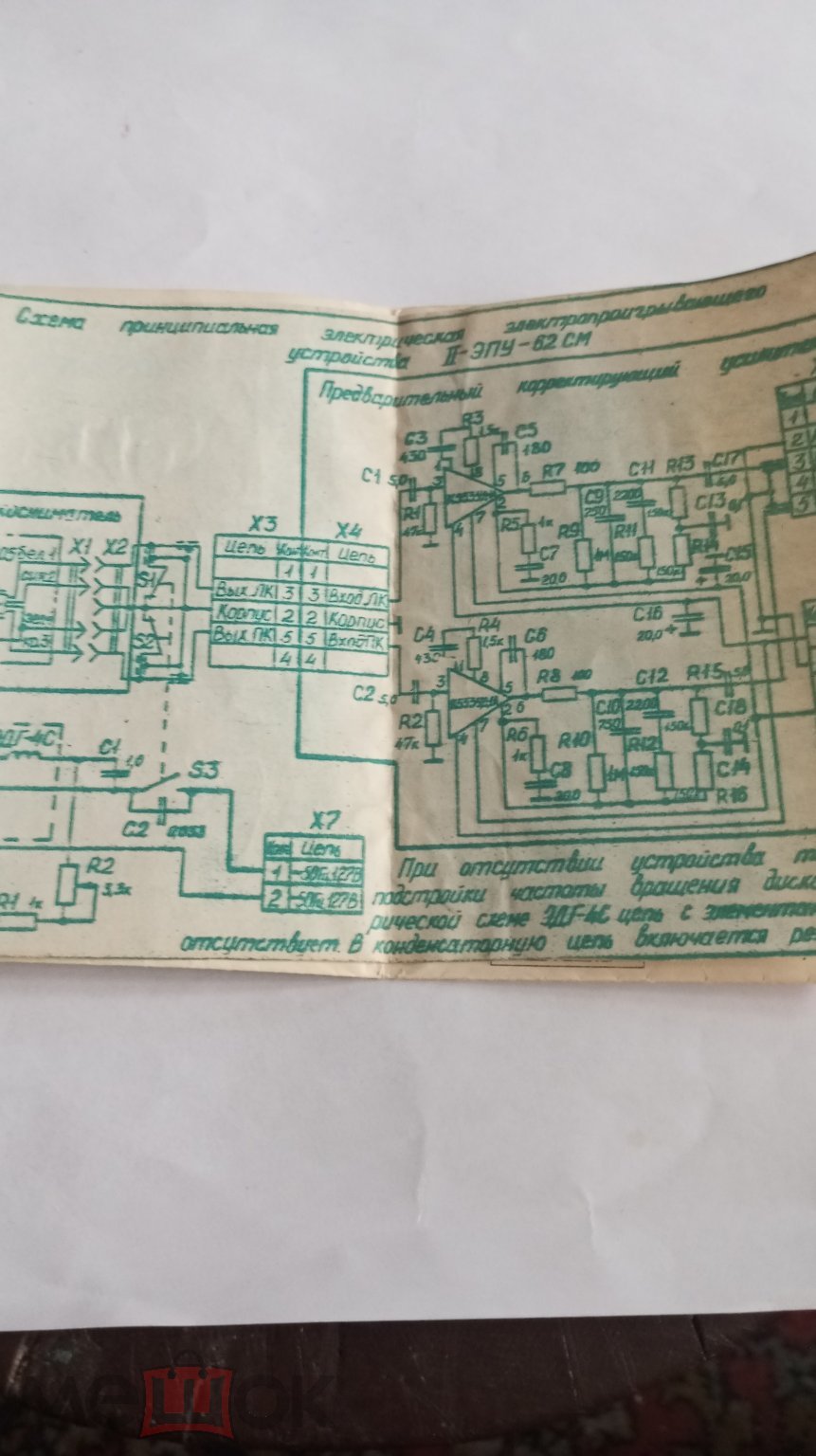 Электро проигрывающее устройство 2-ЭПУ-62СМ Руководство по эксплуатации,  эл. схема. 1977 год. .