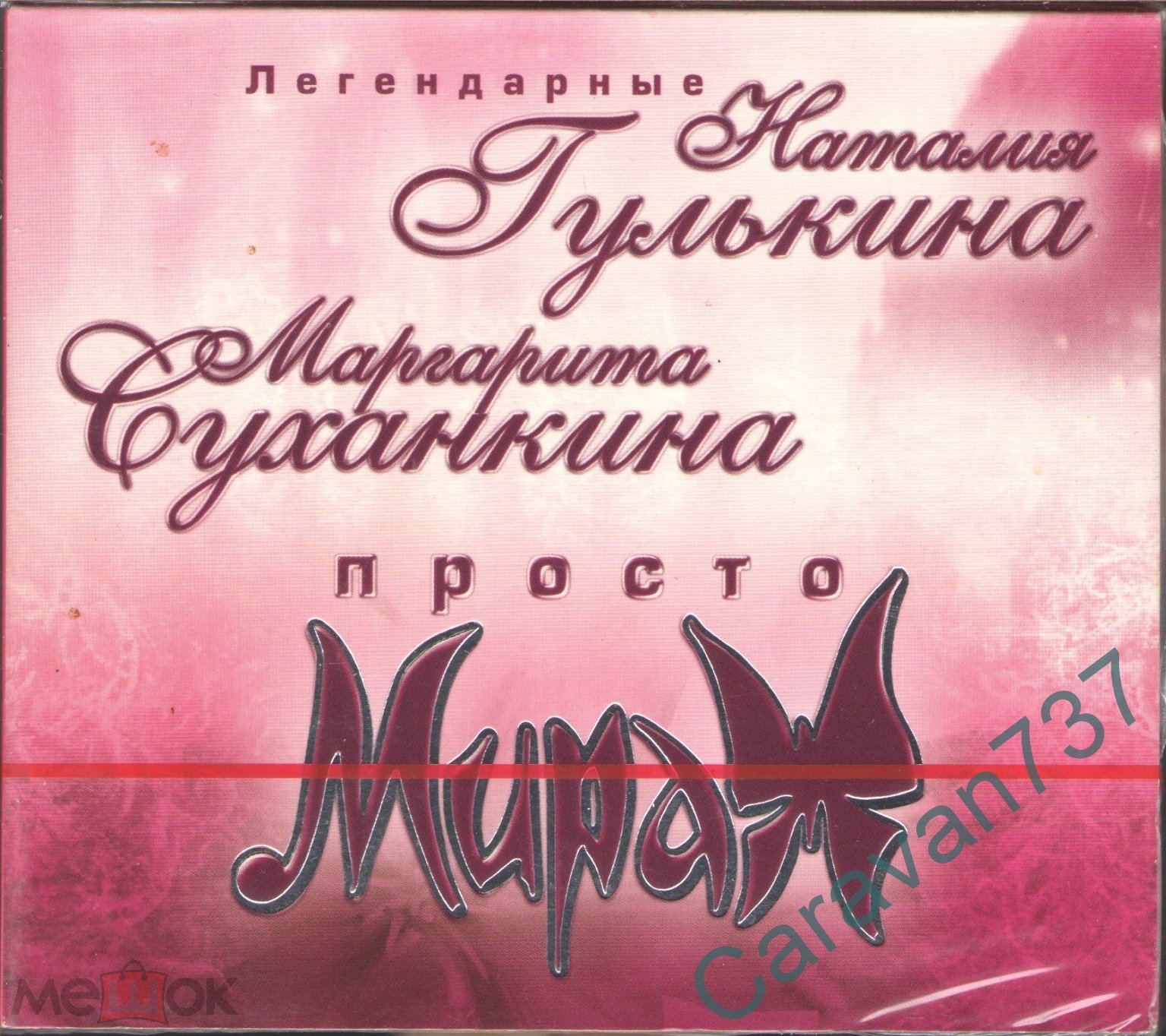 Мираж 2005