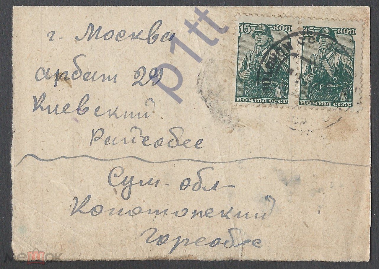 КБ2021.ПИСЬМО-СЕКРЕТКА. ПОЧТА 1945 г. КОНОТОП ( СУМСКАЯ ОБЛ.). МОСКВА.  РАЙСОБЕС.