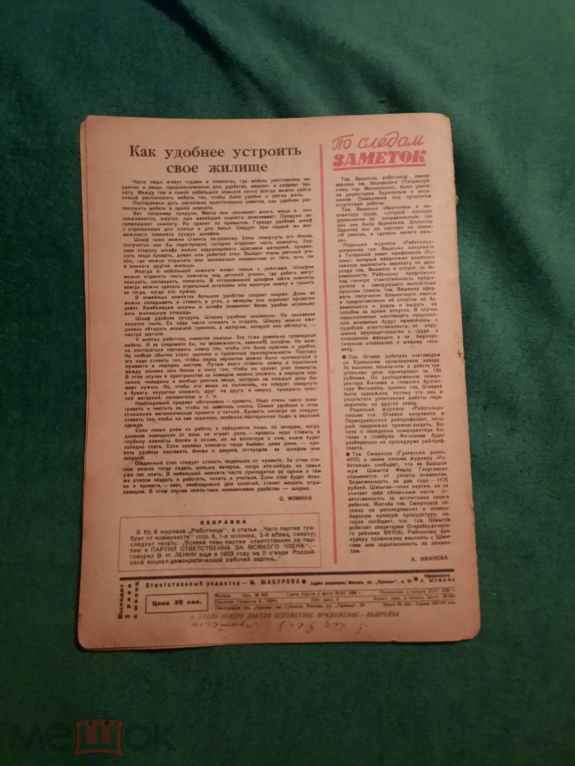 Журнал СССР Работница Номер 9 Март 1936 Год .