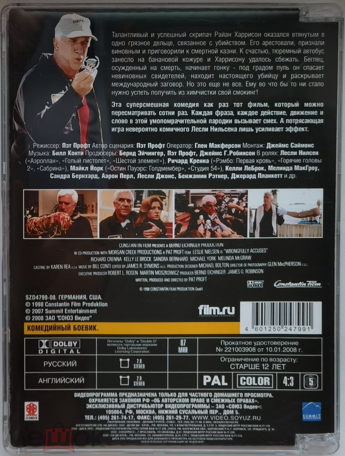 БЕЗ ВИНЫ ВИНОВАТЫЙ, DVD СОЮЗ, стекло