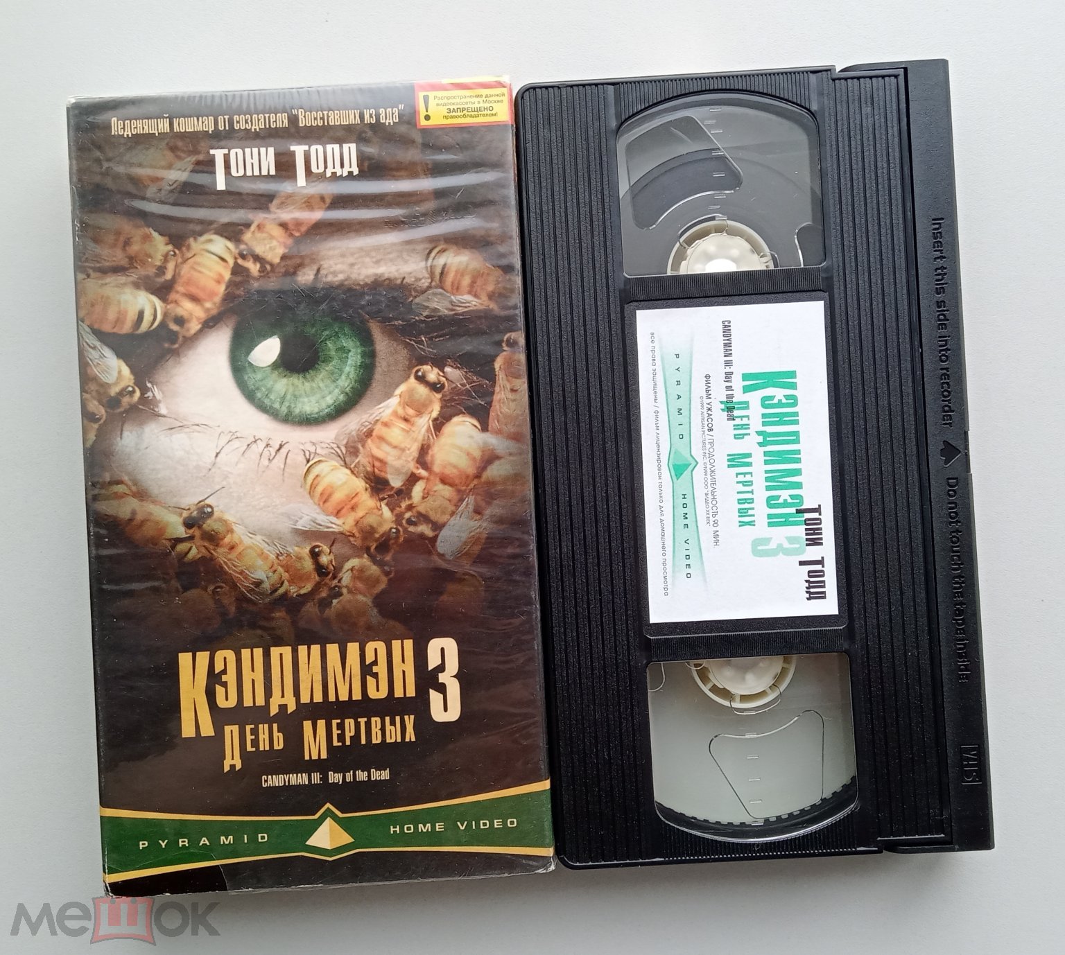 КЭНДИМЭН 3: ДЕНЬ МЕРТВЫХ/ Pyramid Home Video/VHS/Тони Тодд/Кэндимен/лицензия/  видеокассета