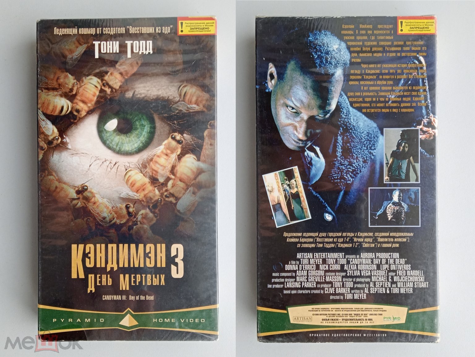 КЭНДИМЭН 3: ДЕНЬ МЕРТВЫХ/ Pyramid Home Video/VHS/Тони Тодд/Кэндимен/лицензия/  видеокассета