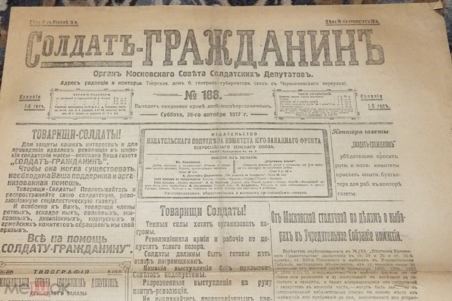 Газета СОЛДАТ ГРАЖДАНИН 28 октября 1917 К захвату власти большевиками 3-й  день Октябрьской Революции - Москва