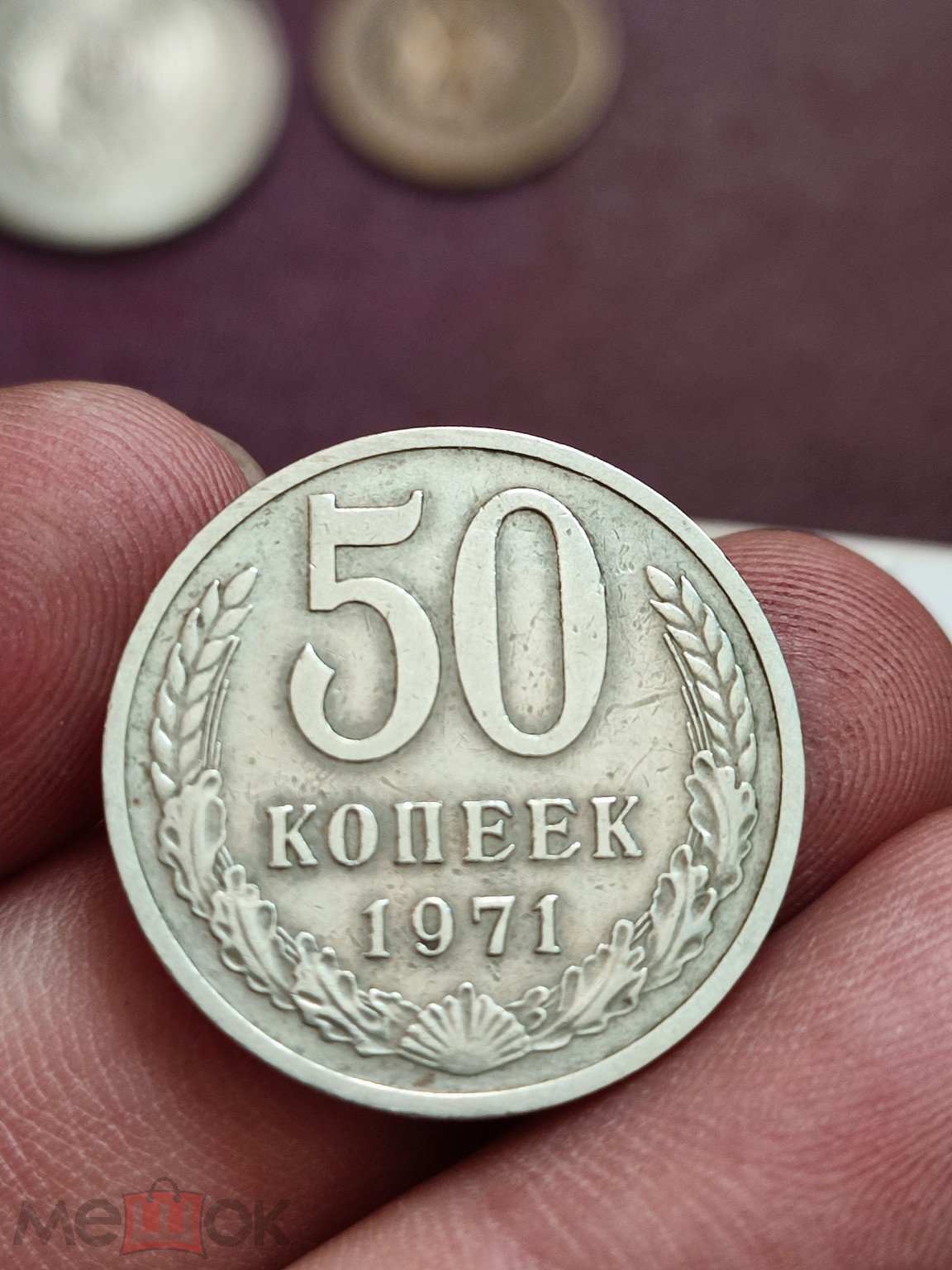 15 Копеек 1971 Года Купить