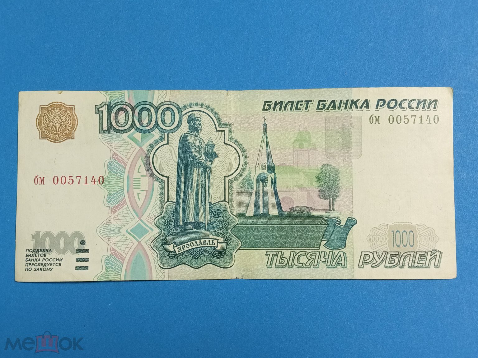 Стоимость 1000 Рублей 1997 Года