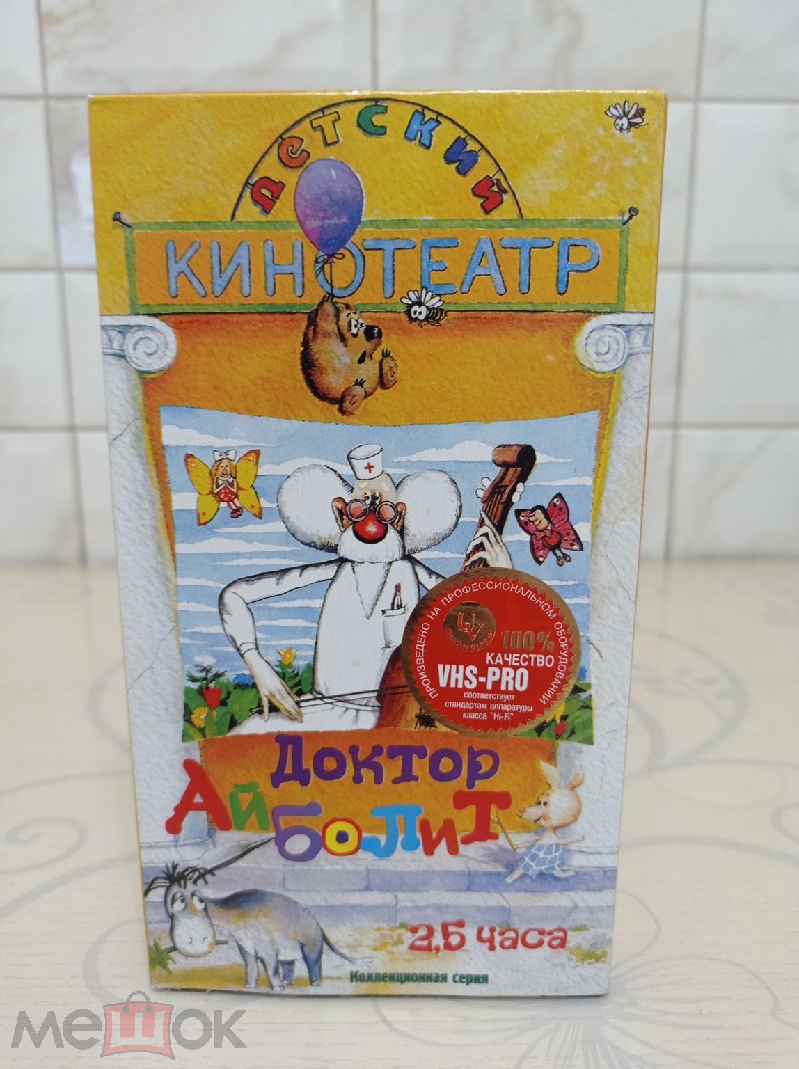 Доктор Айболит / видеокассета / VHS / АМ