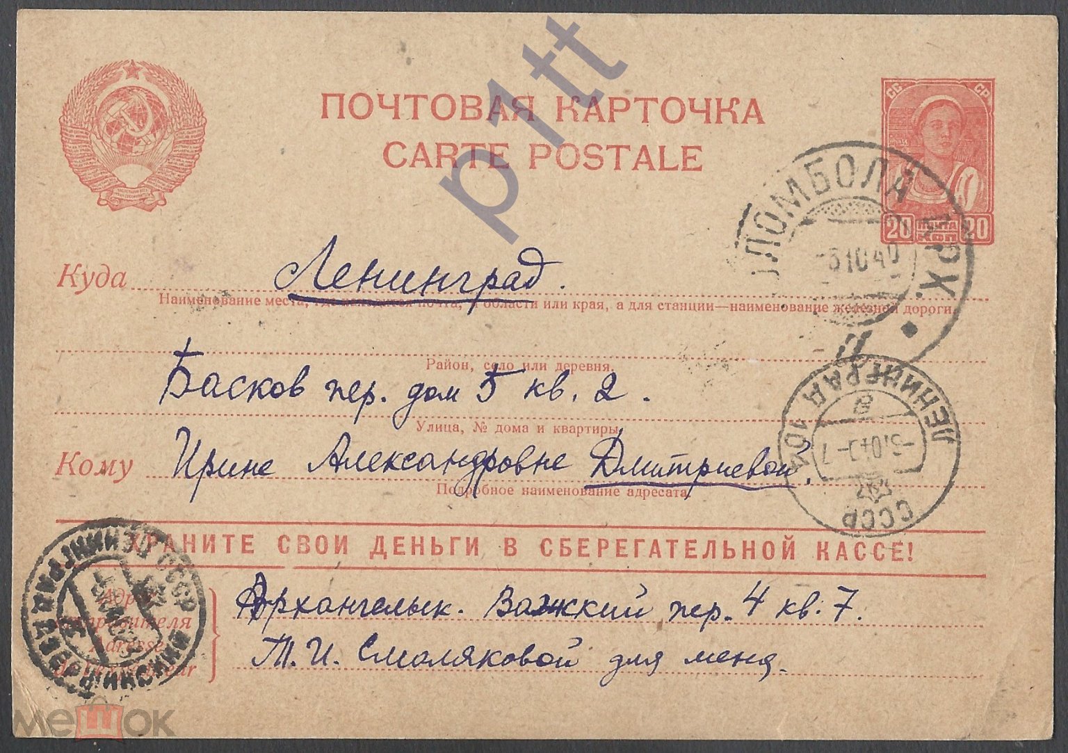 ВО27.РЕКЛАМНО-ИНФОРМ.ПК !!! ПОЧТА 1940 г. СОЛОМБА(О)ЛА ( АРХАНГ.ОБЛ.)  ЛЕНИНГРАД. ПИСЬМО.РЕДКОСТЬ на Мешке (изображение 1)