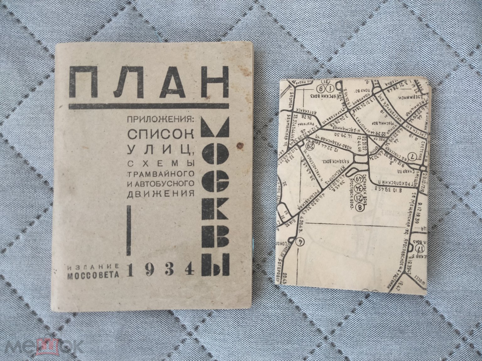 План Москвы 1934 год. Список улиц. Схемы движения. (торги завершены  #311514821)