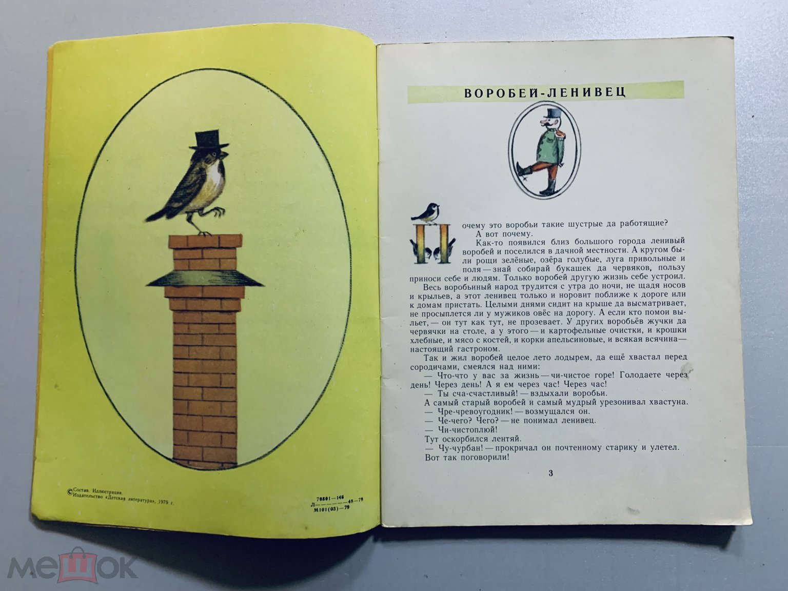 Детская книга СССР. Долг платежом красен. 1979 г. авт. Лебедев. худ.  Кошелькова