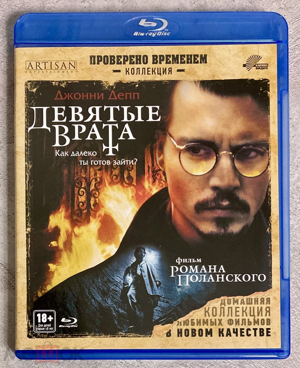 BLU-RAY <b>ДЕВЯТЫЕ</b> <b>ВРАТА</b> 1999 лицензия Кармен Видео.