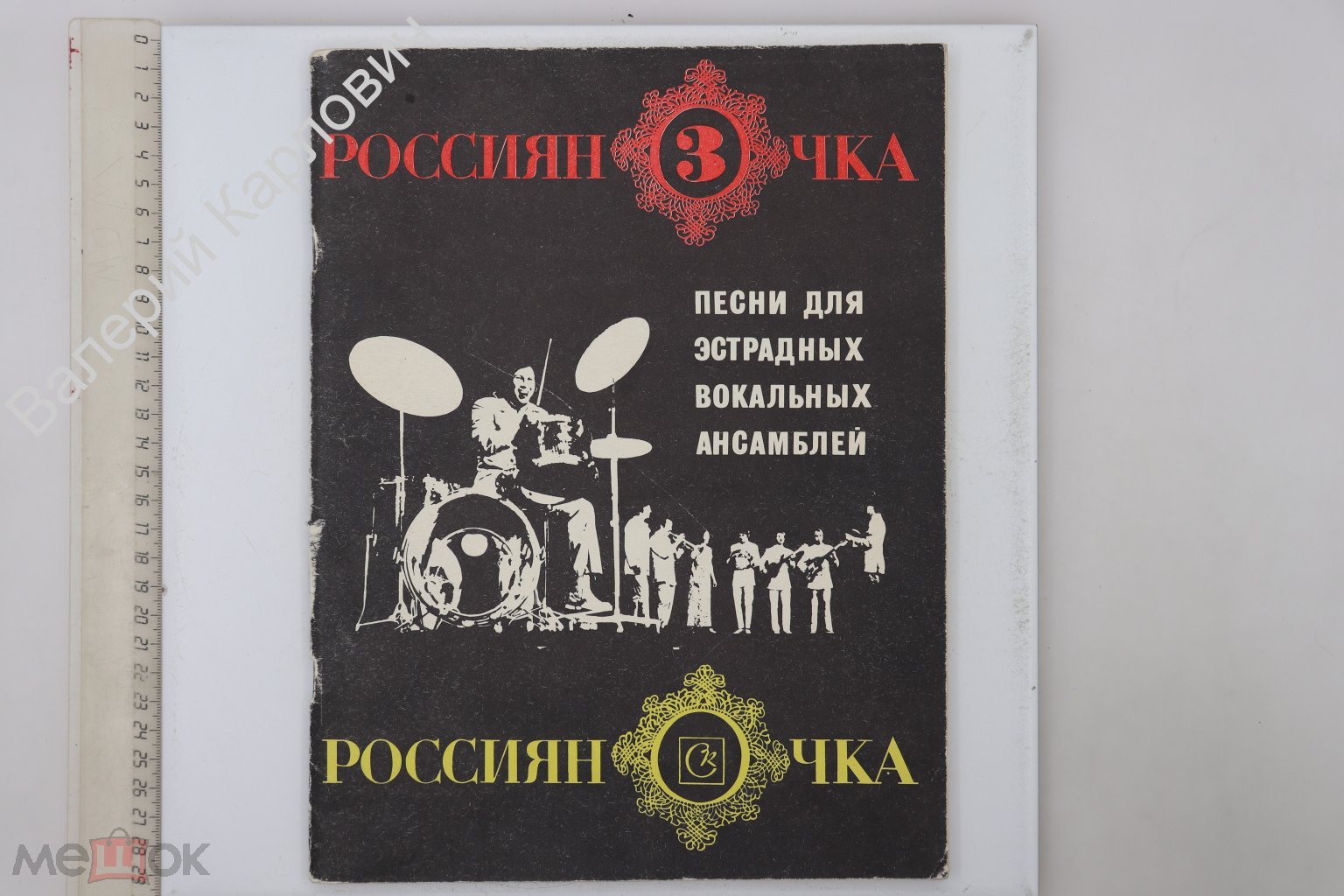 Дубравин Я. И. Россияночка. Выпуск 3. Л. Советский композитор. 1975 г  (Б29204)