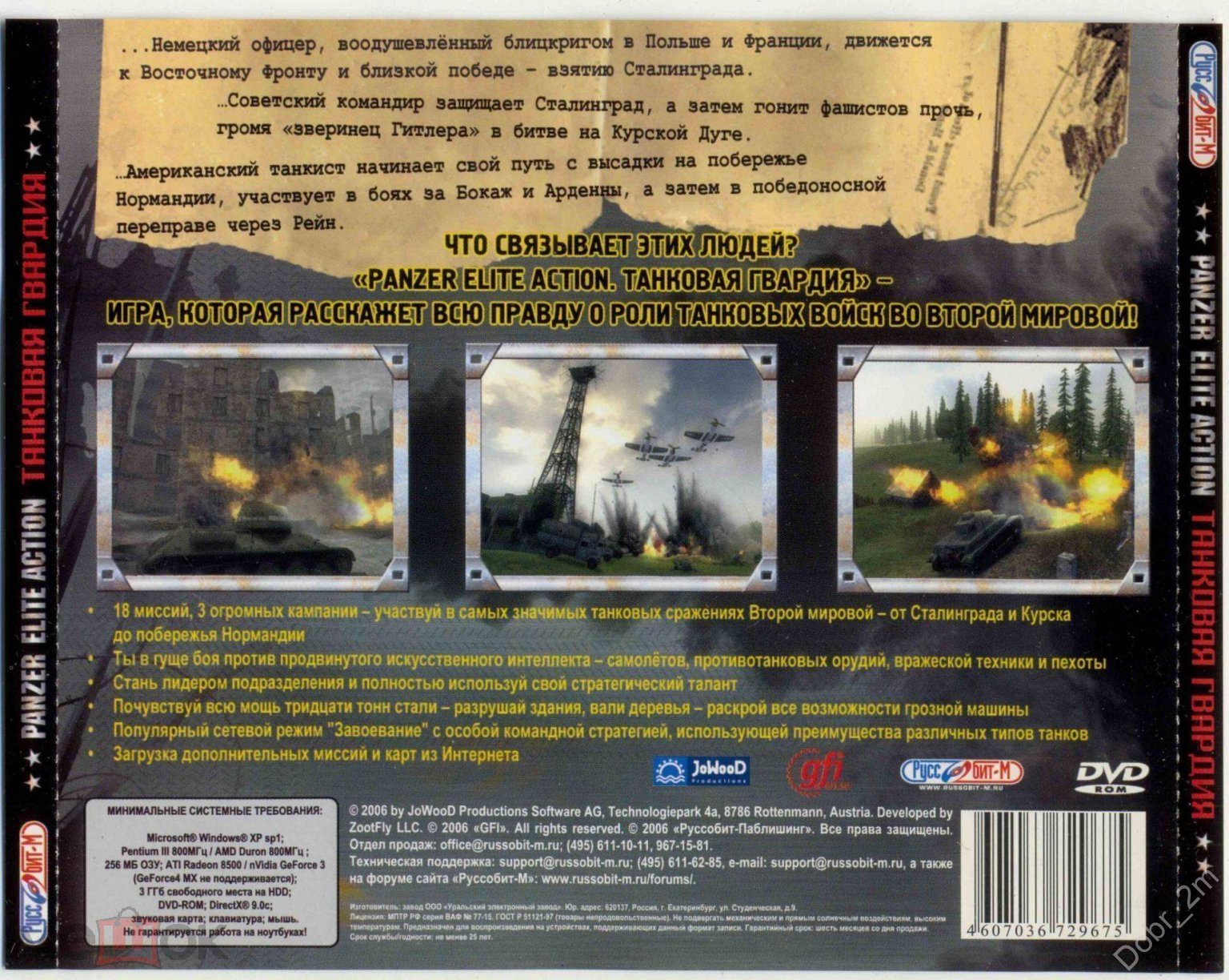 PANZER ELITE ACTION Танковая гвардия 2006 PC-DVD игра лицензия Руссобит  отл.сост