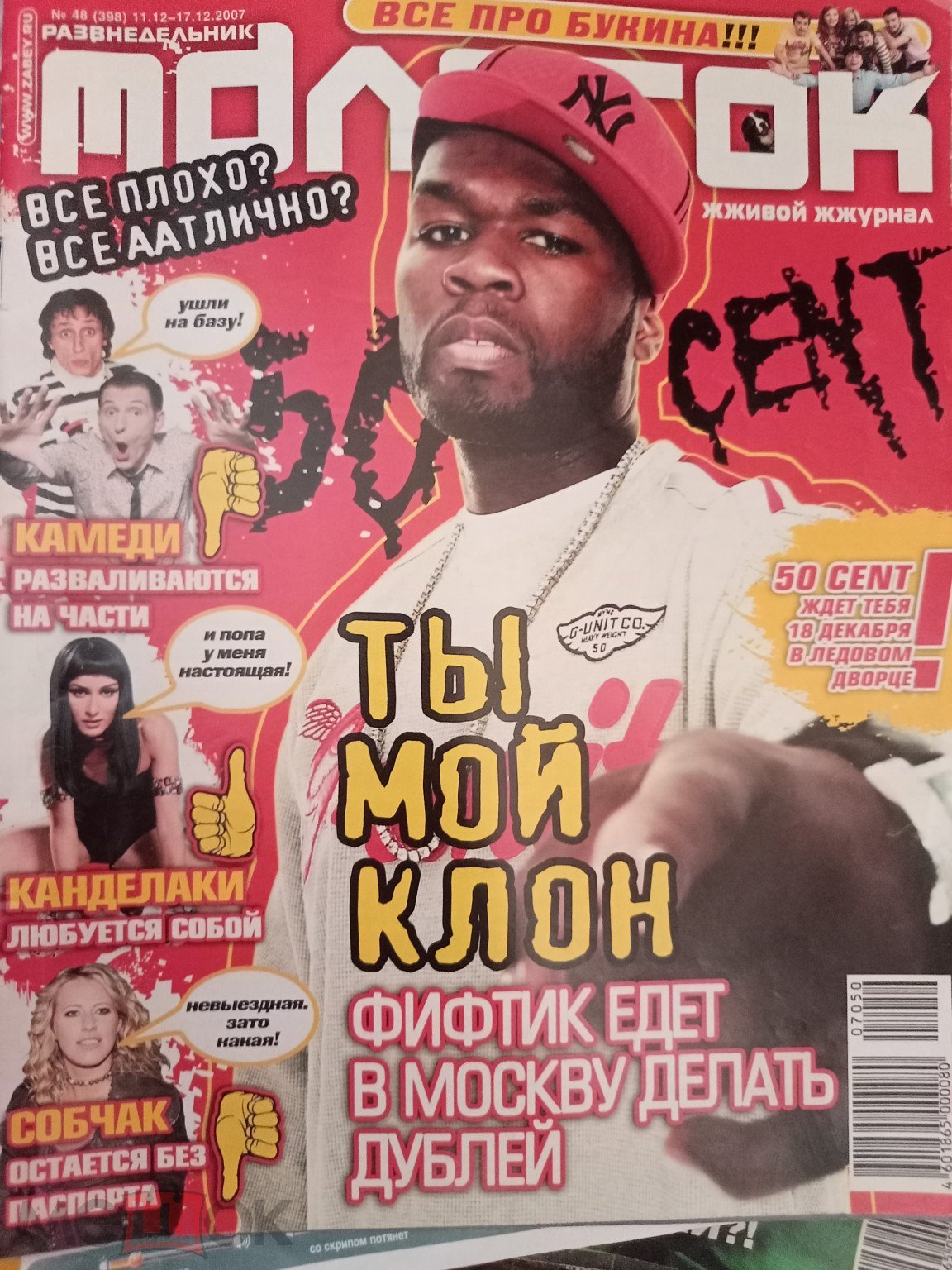 Журнал молоток 48/2007 50 cent